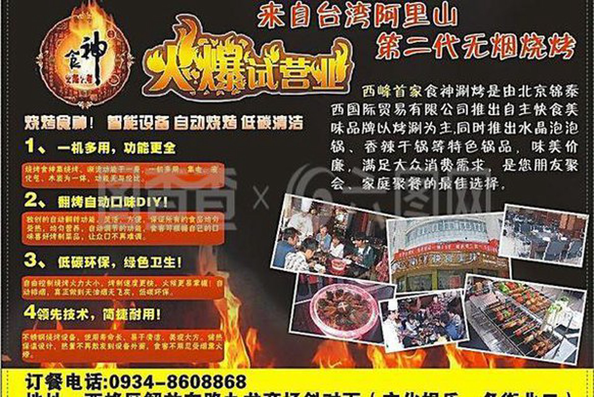 火锅炉烧烤设备